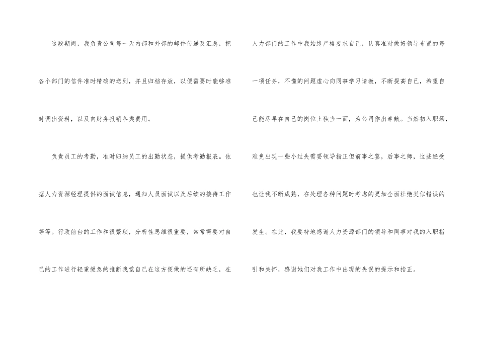 试用期工作总结模板汇总10篇_第3页