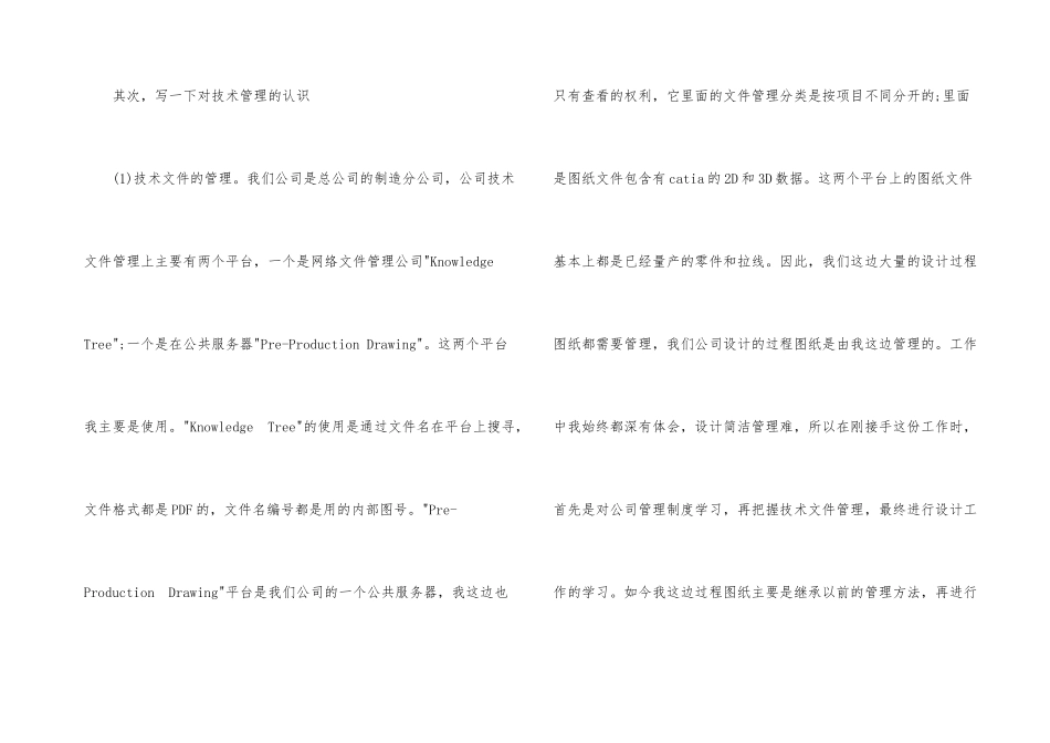 试用期工作总结模板汇总8篇_第3页