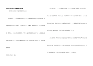 试用期工作总结模板锦集五篇