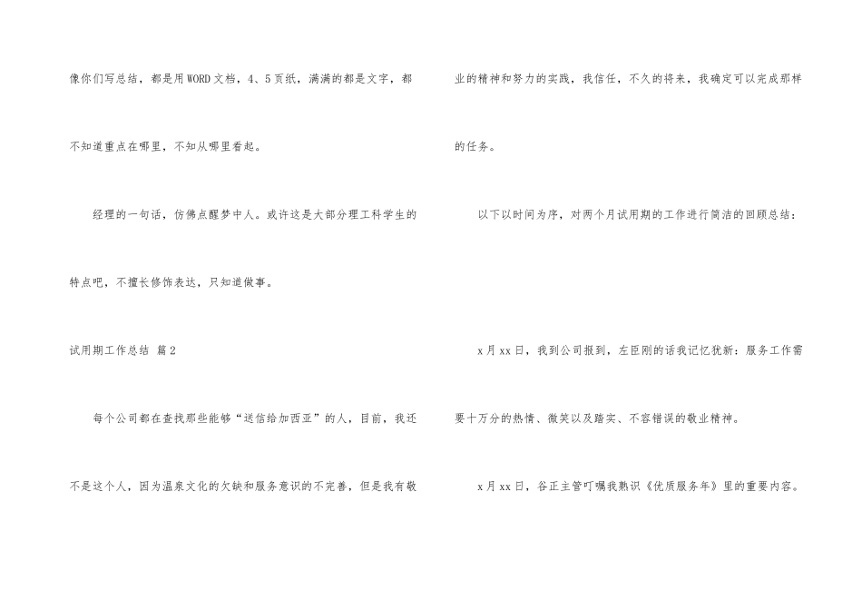 试用期工作总结模板锦集八篇_第3页