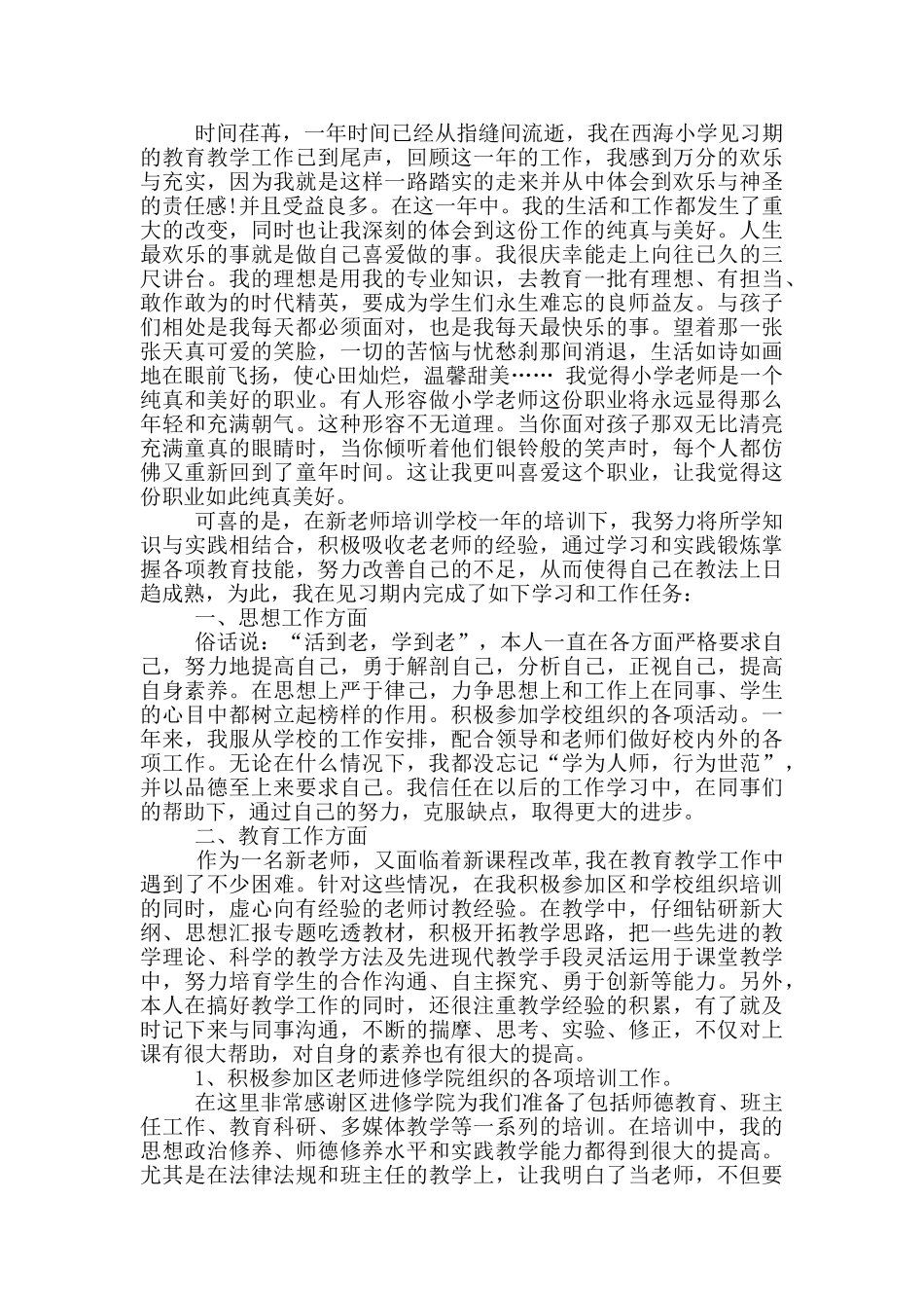 试用期工作总结模板集合10篇_第2页