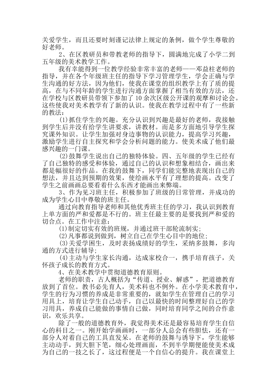 试用期工作总结模板集合10篇_第3页