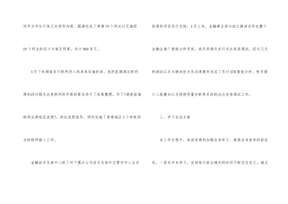 试用期工作总结模板锦集六篇_第3页