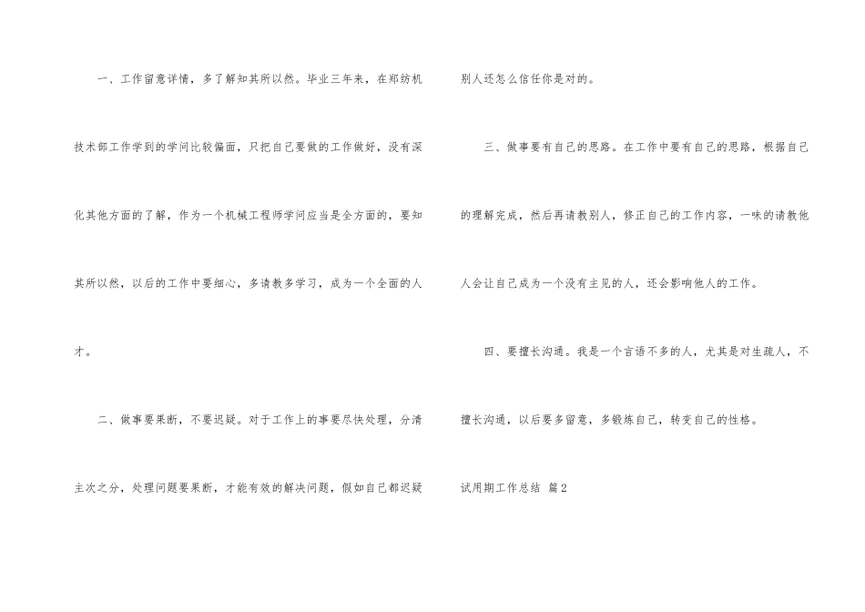 试用期工作总结模板汇编10篇_第2页