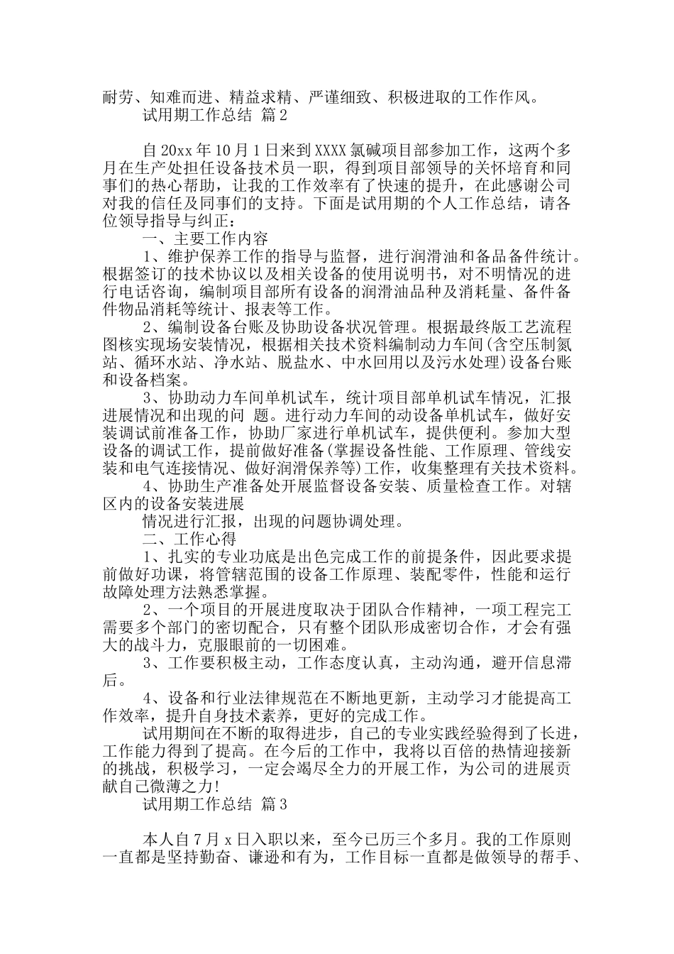 试用期工作总结汇总2024_第2页