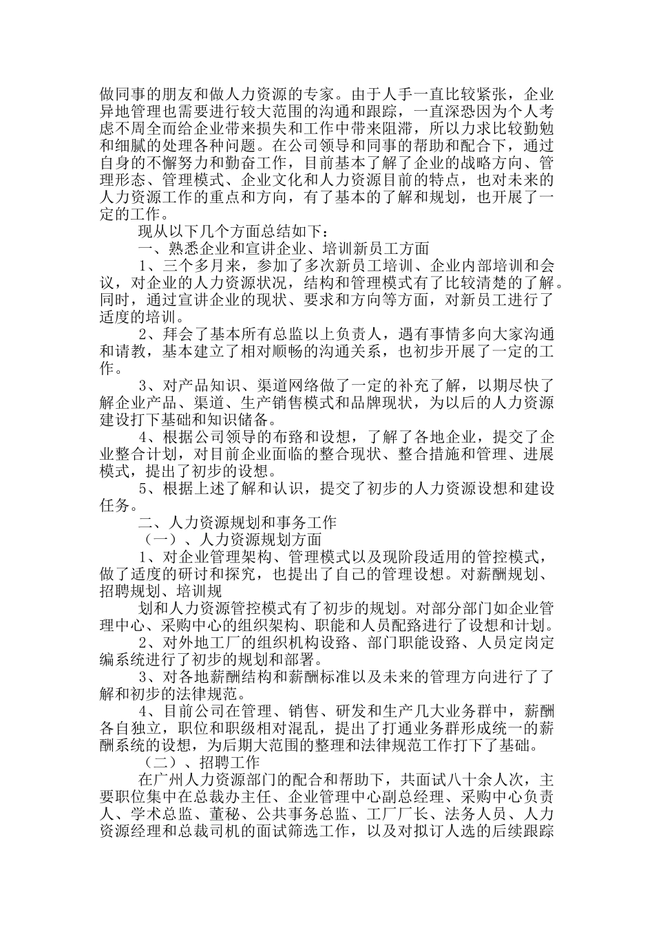 试用期工作总结汇总2024_第3页