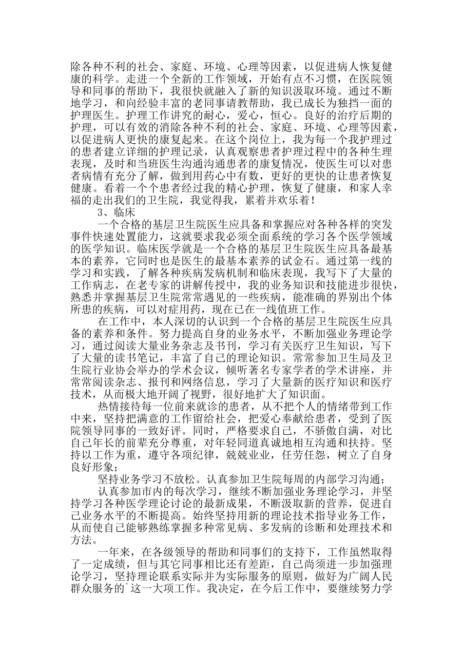 试用期工作总结模板集合2024_第3页