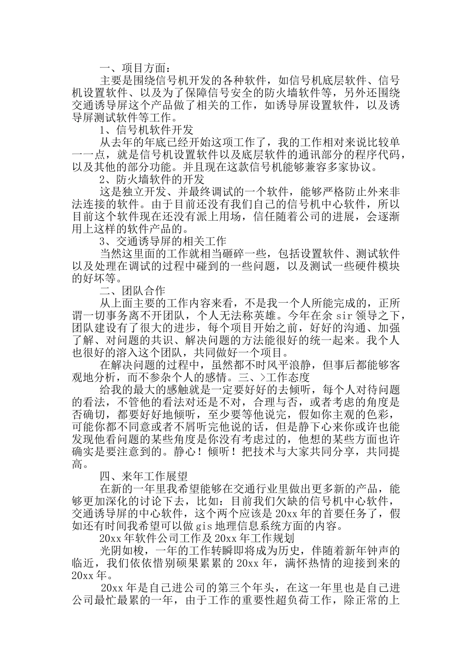 试用期工作总结汇总10篇文档_第2页