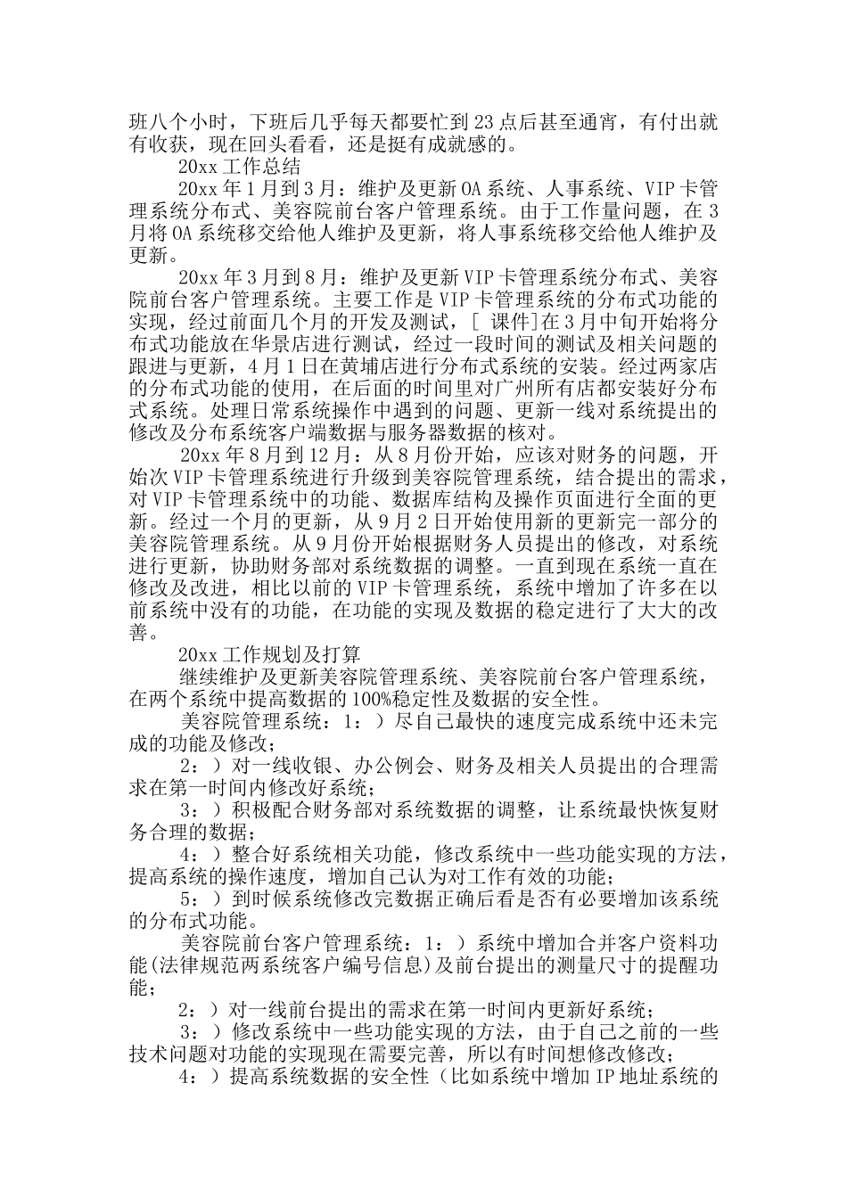 试用期工作总结汇总10篇文档_第3页