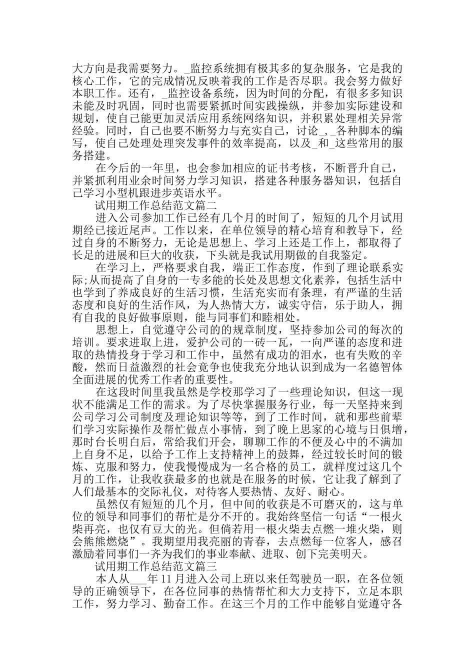 试用期工作总结范文大全最新_第2页