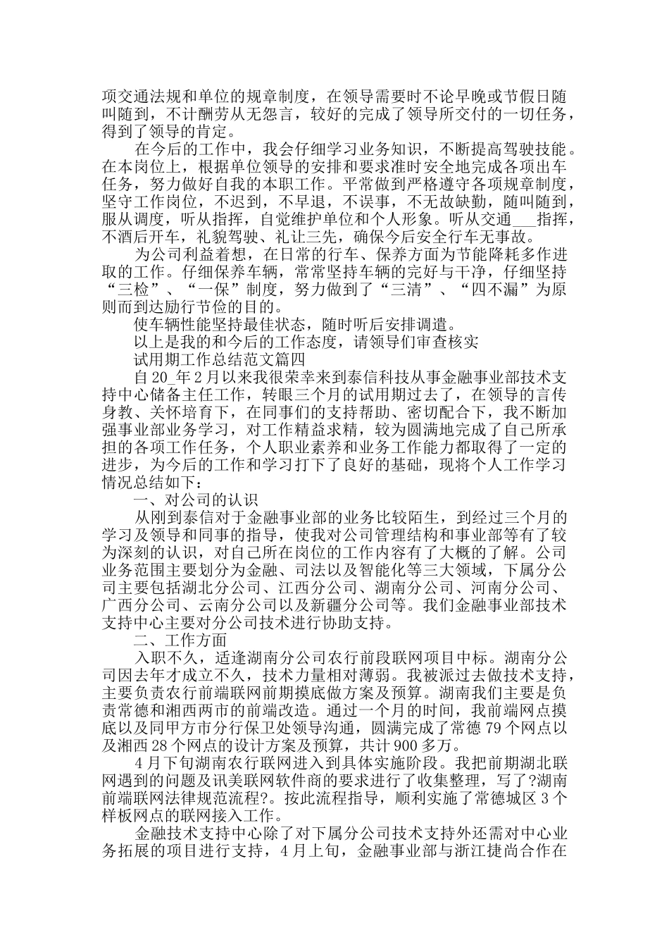 试用期工作总结范文大全最新_第3页
