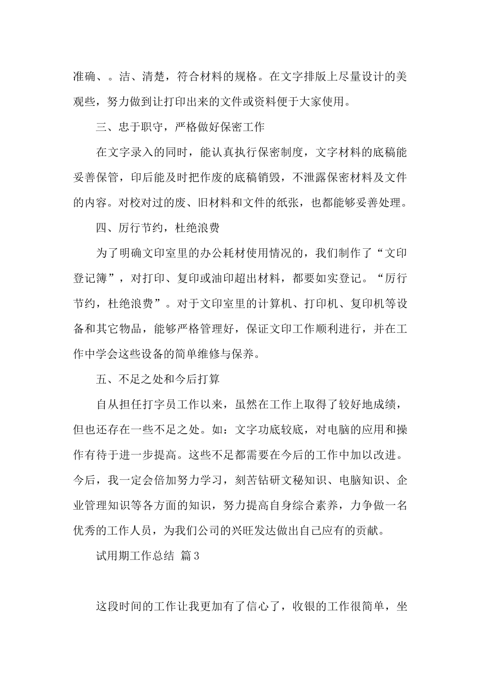 试用期工作总结汇编六篇_第2页