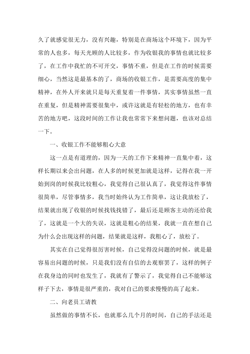 试用期工作总结汇编六篇_第3页