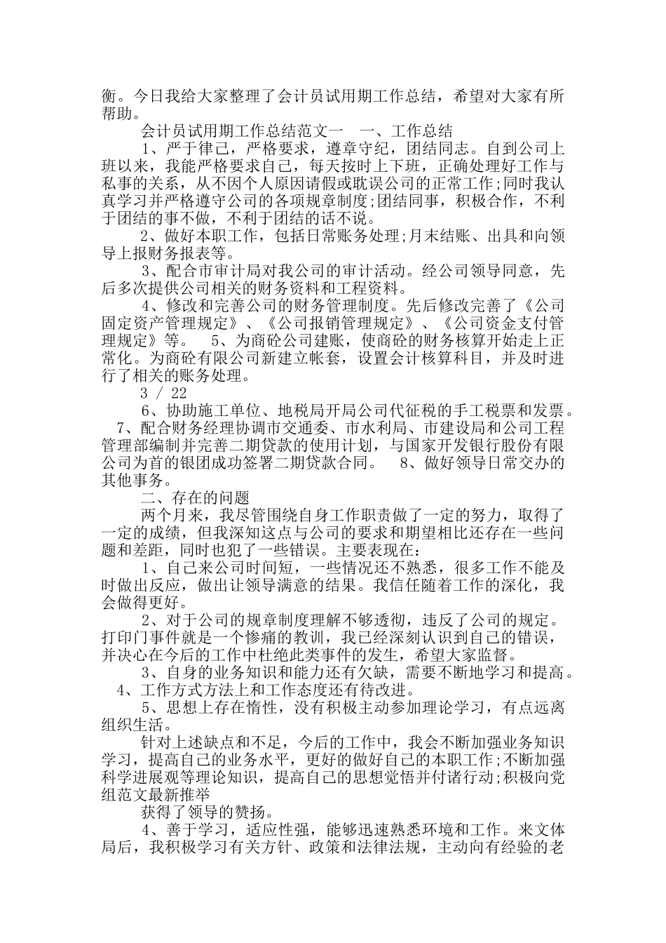 试用期工作总结结尾_第2页