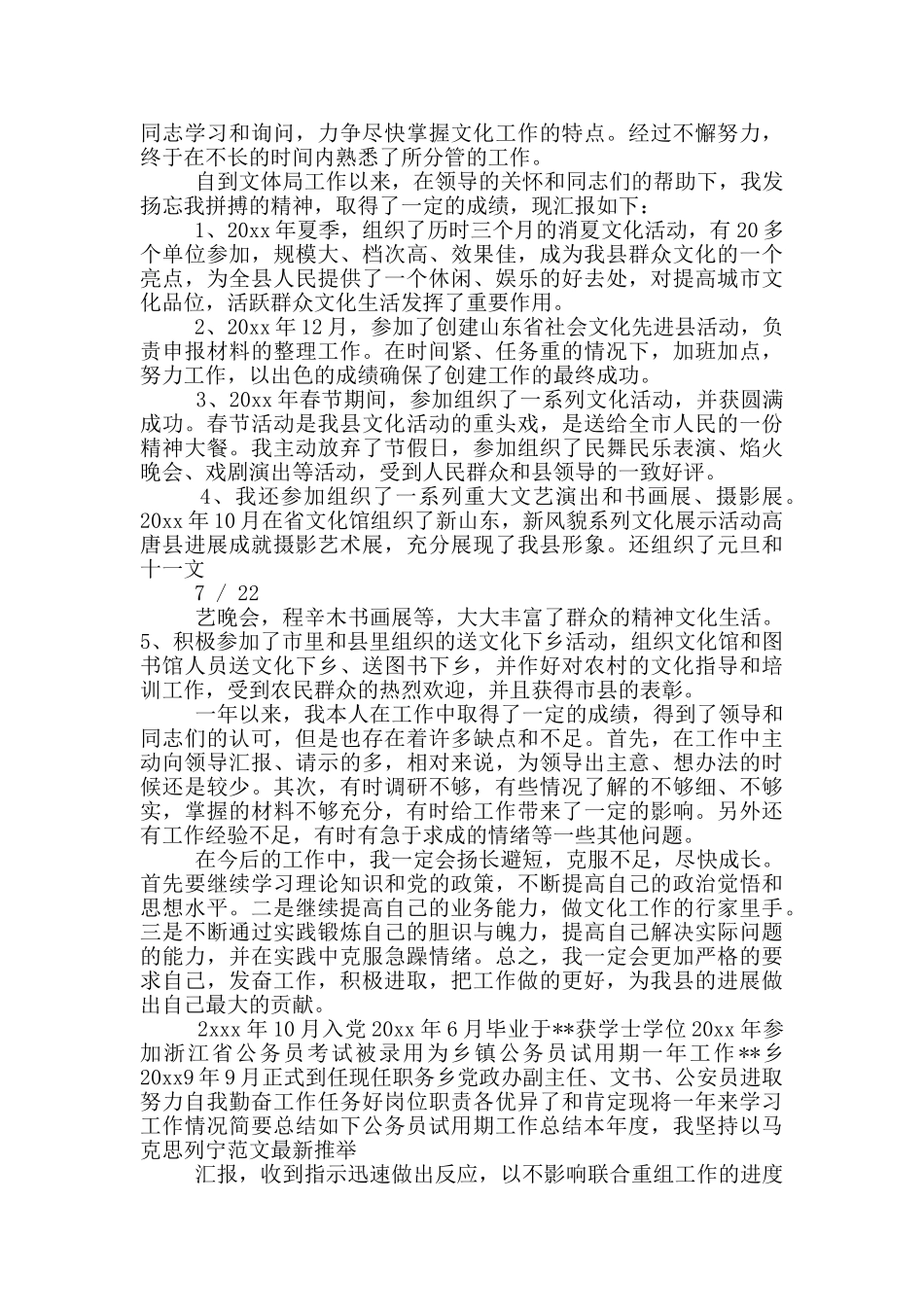 试用期工作总结结尾_第3页