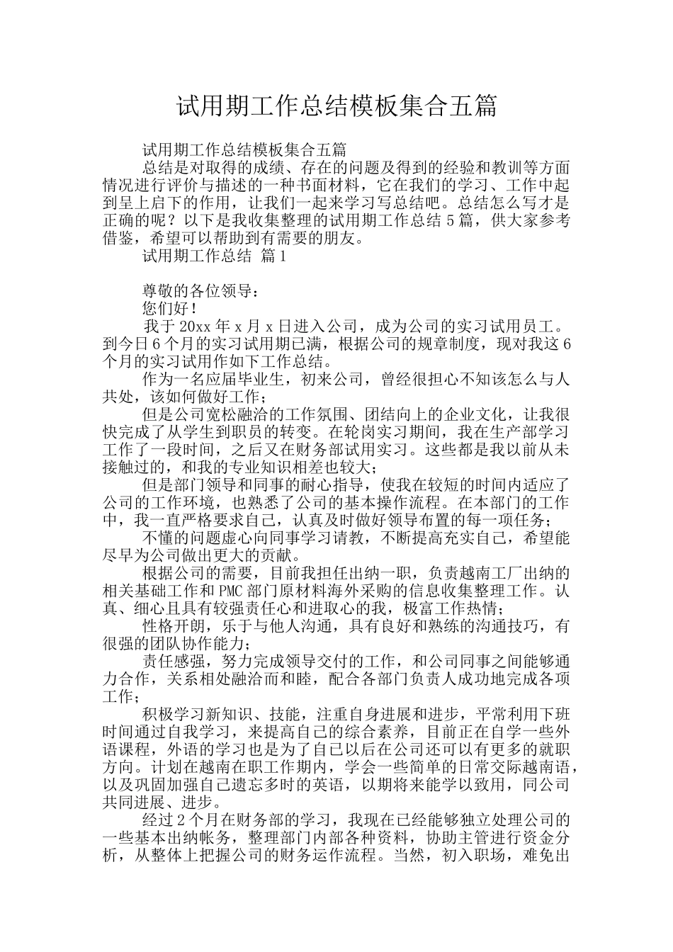 试用期工作总结模板集合五篇_第1页