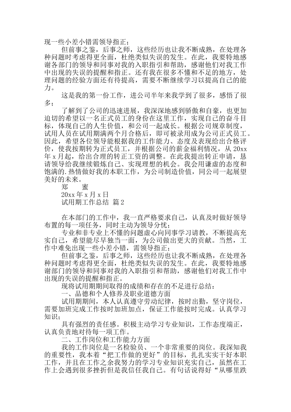 试用期工作总结模板集合五篇_第2页