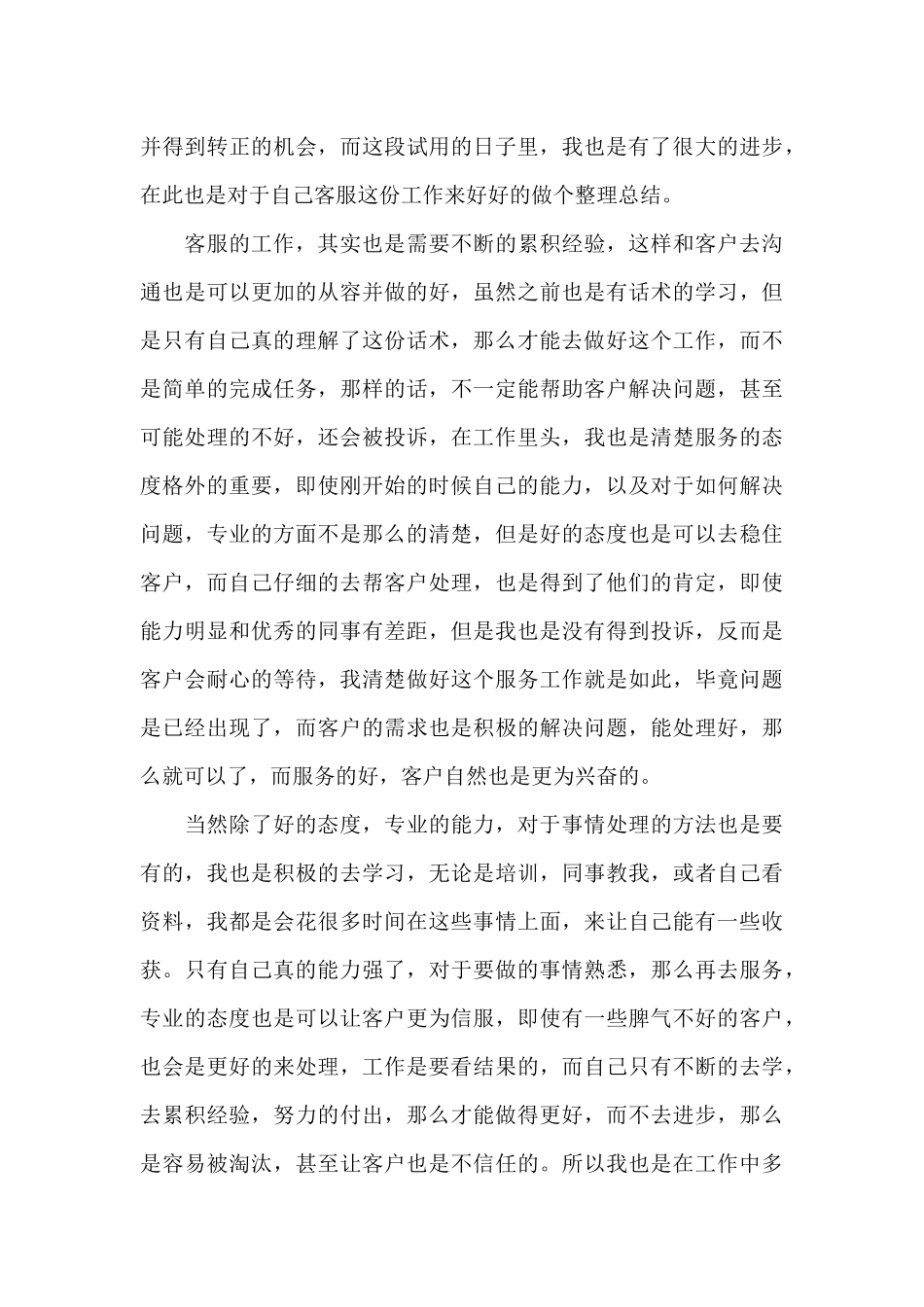 试用期工作总结范本集合10篇_第3页