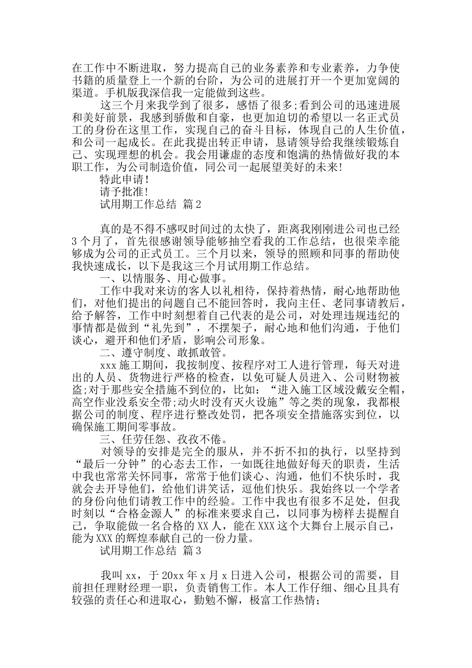 试用期工作总结汇总六篇_第2页