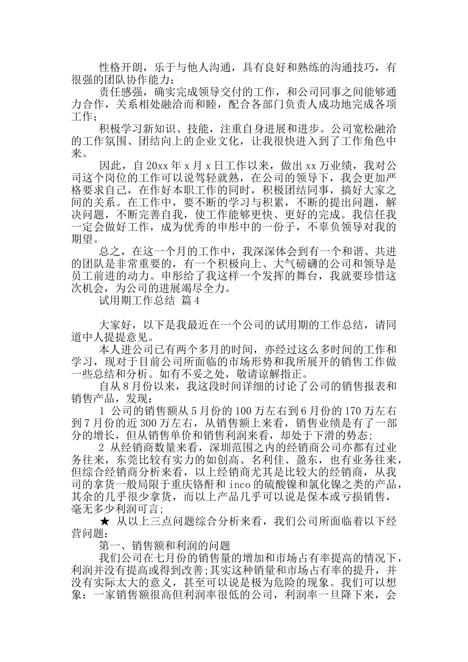 试用期工作总结汇总六篇_第3页