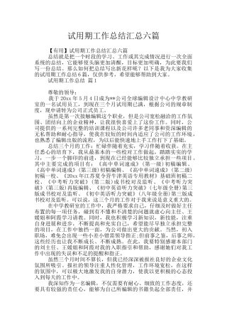 试用期工作总结汇总六篇