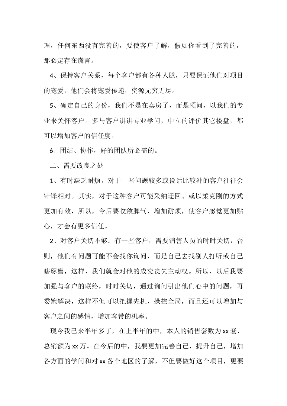 试用期工作总结集合七篇_第2页