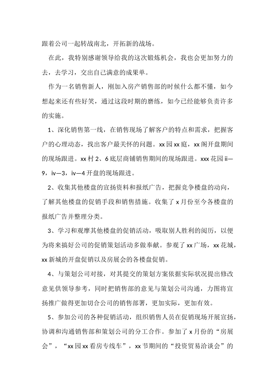 试用期工作总结集合七篇_第3页