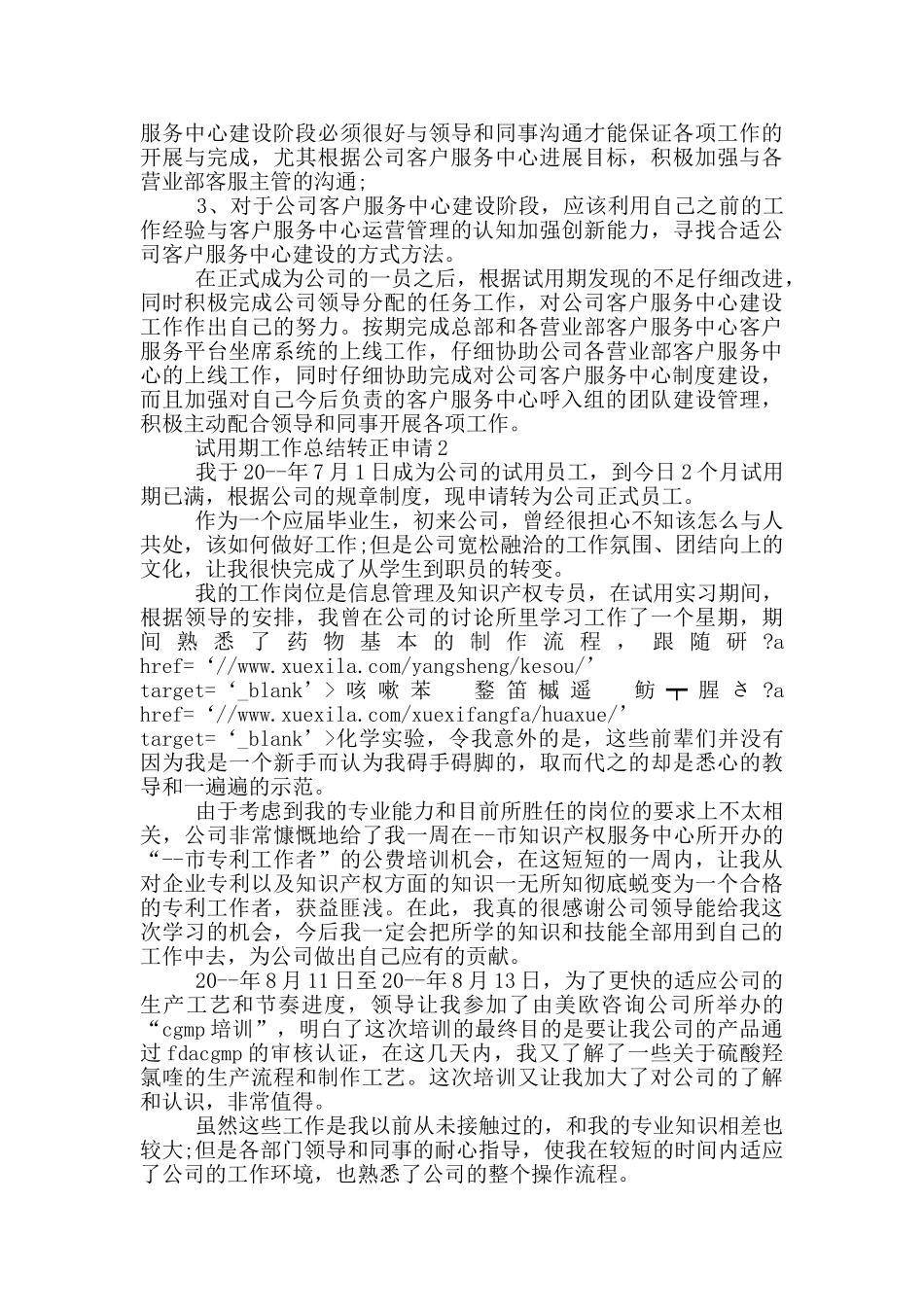 试用期工作总结转正申请_第2页