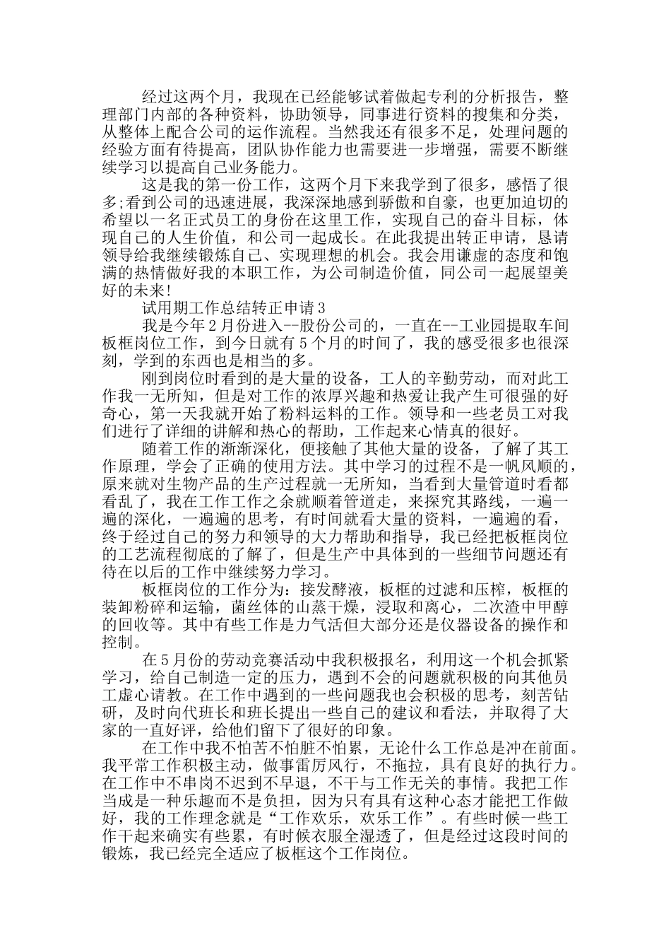 试用期工作总结转正申请_第3页