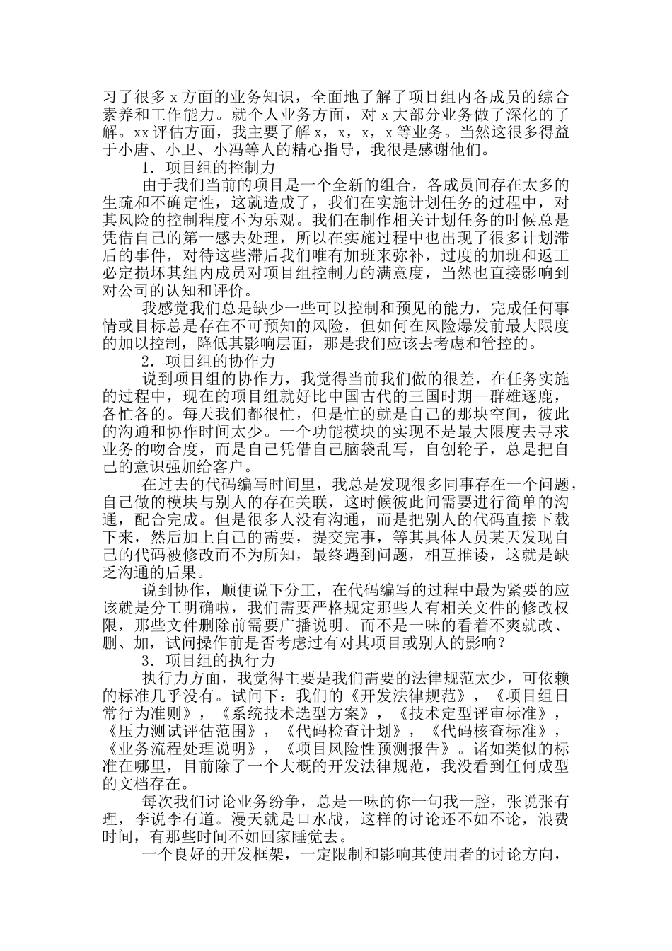 试用期工作总结范本汇总2024_第2页