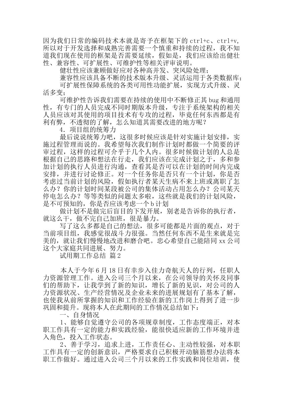 试用期工作总结范本汇总2024_第3页