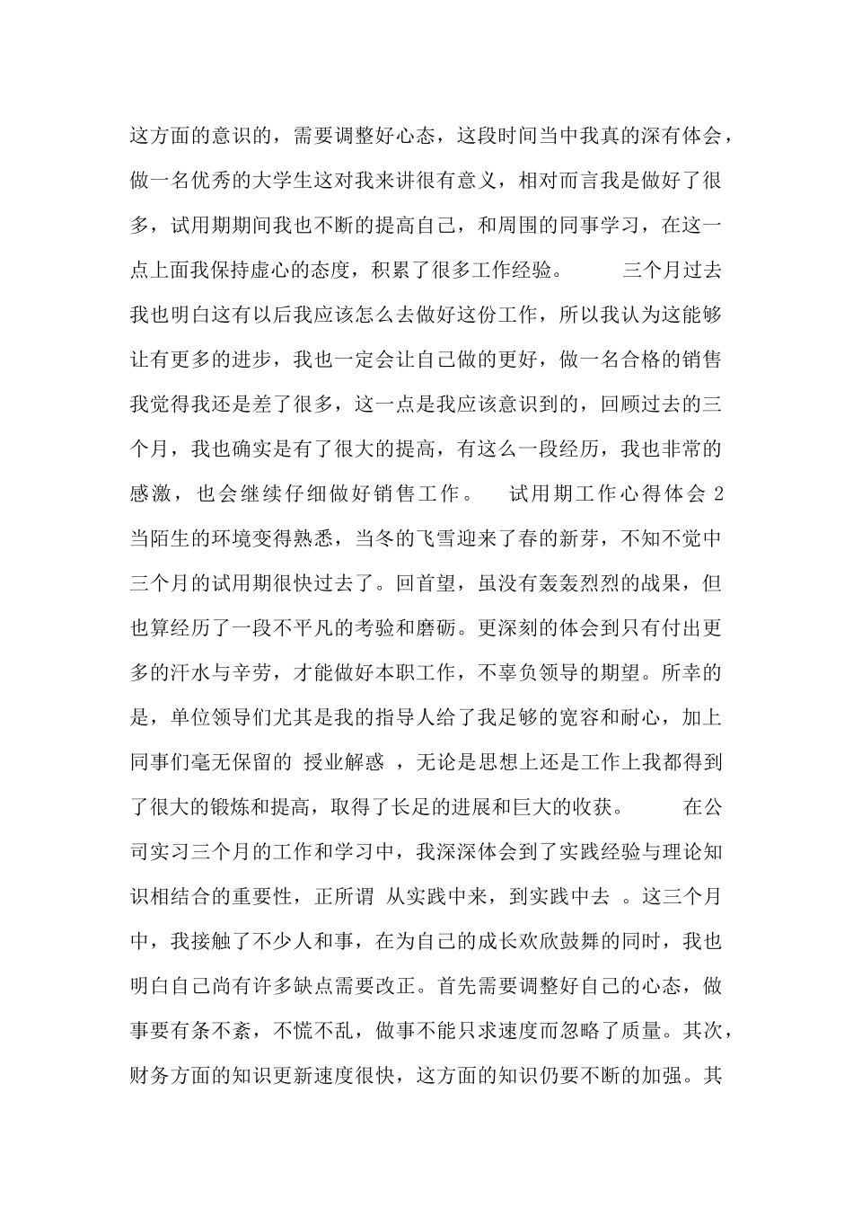 试用期工作的心得体会三篇_第2页