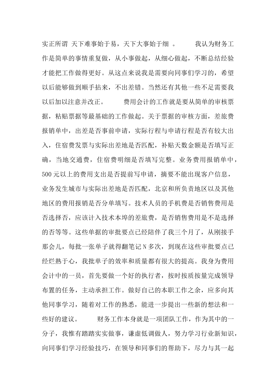 试用期工作的心得体会三篇_第3页