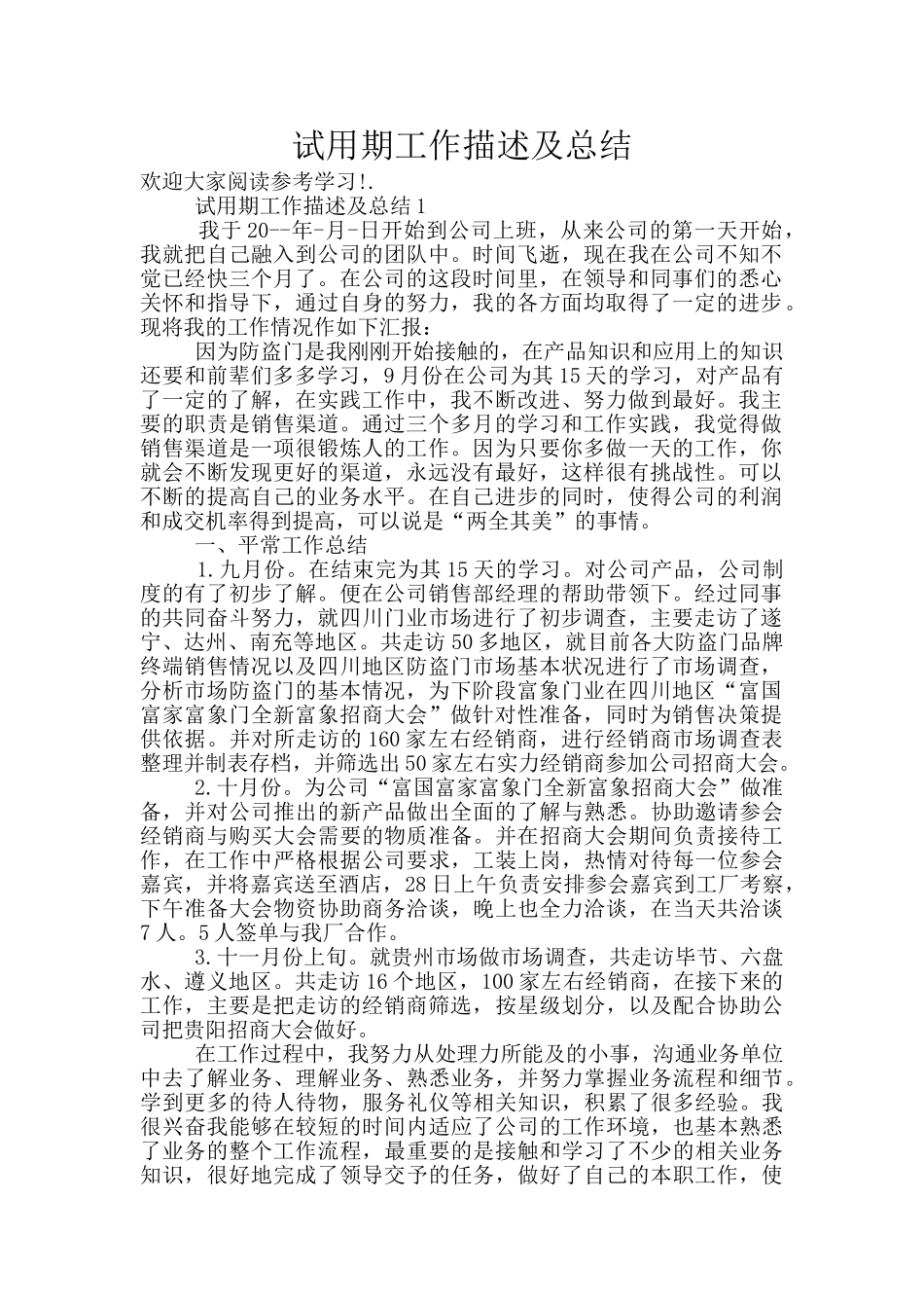 试用期工作描述及总结_第1页