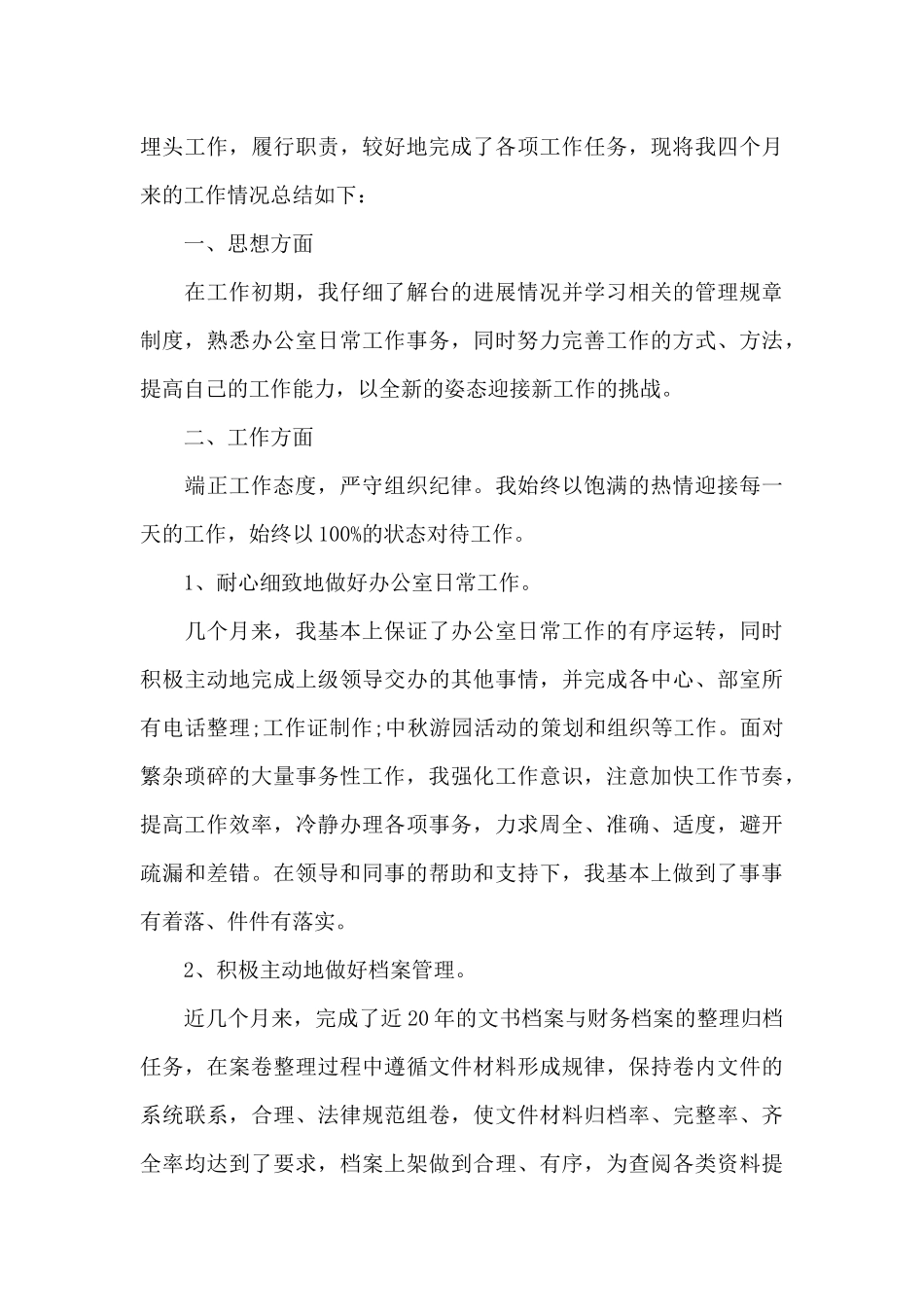 试用期工作转正心得体会2024范文_第3页