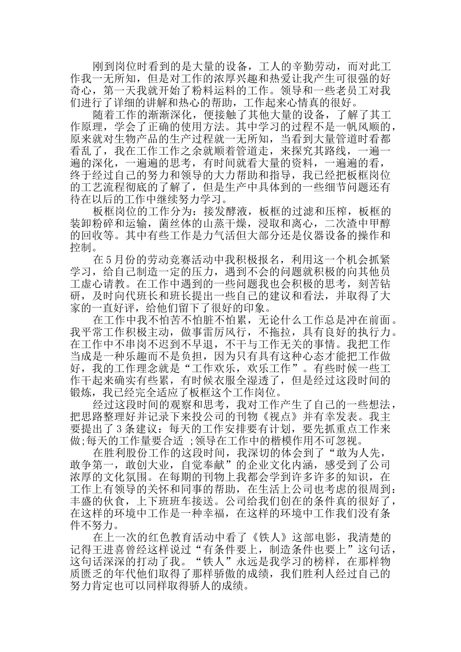 试用期工作总结集锦_第2页
