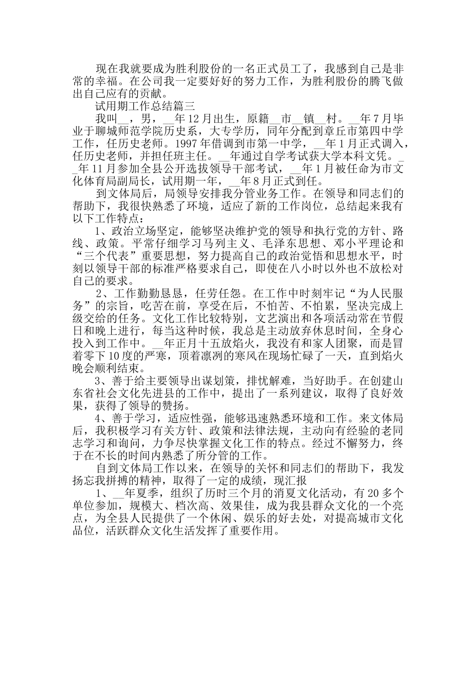 试用期工作总结集锦_第3页