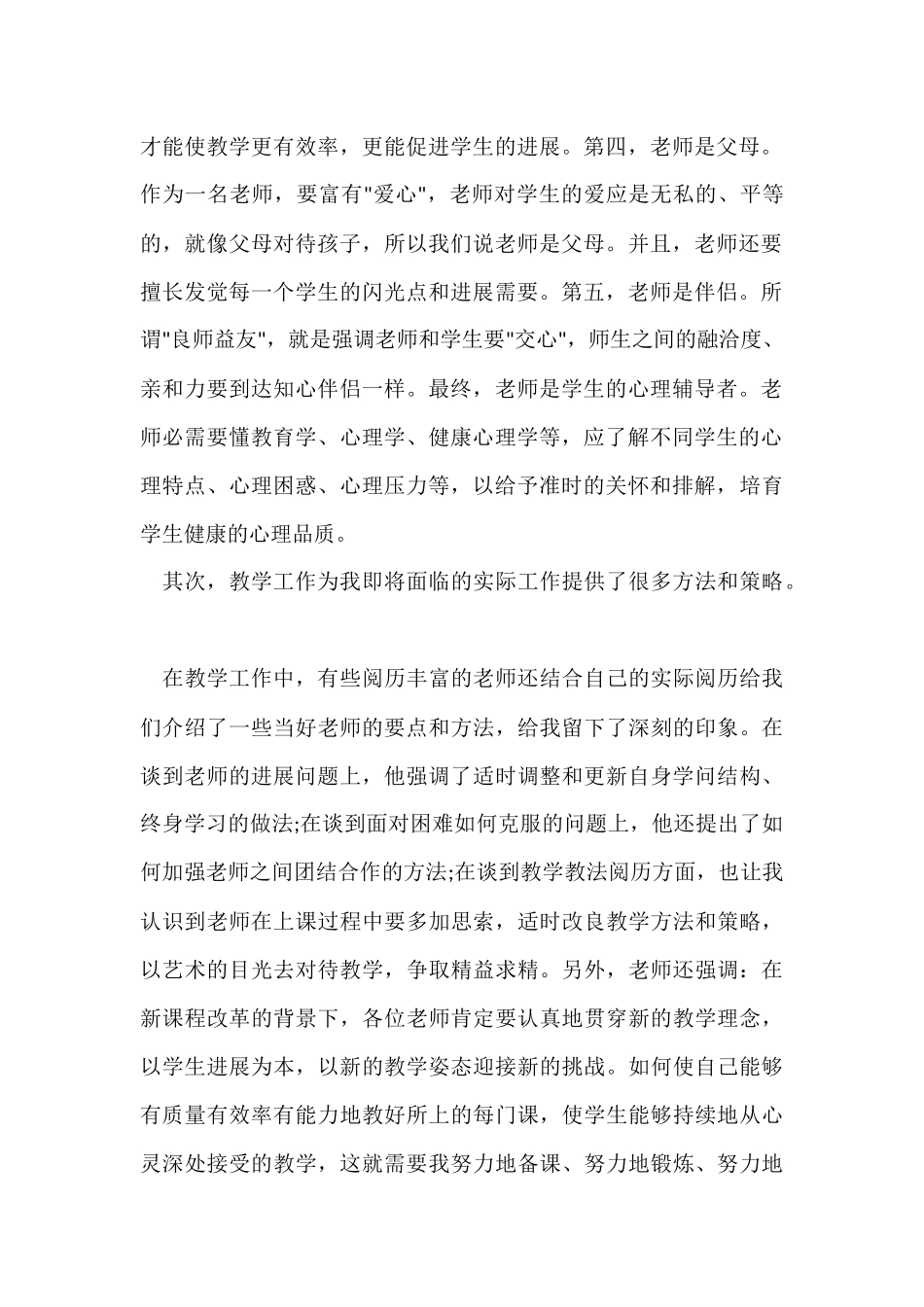 试用期心得体会_第2页