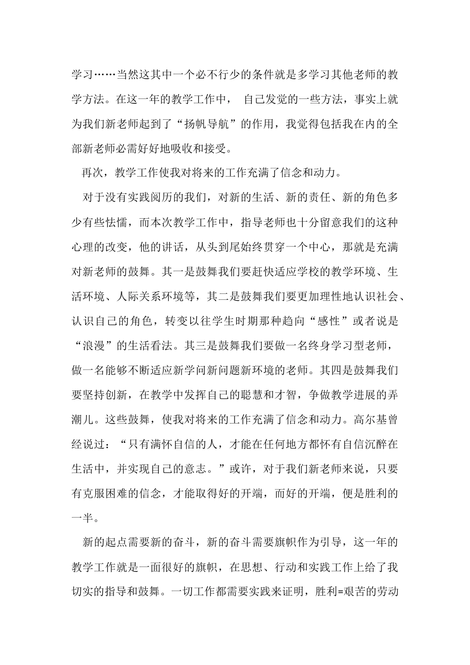 试用期心得体会_第3页