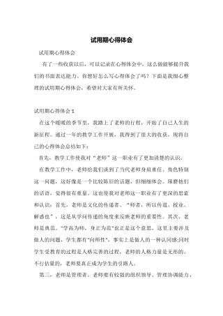 试用期心得体会