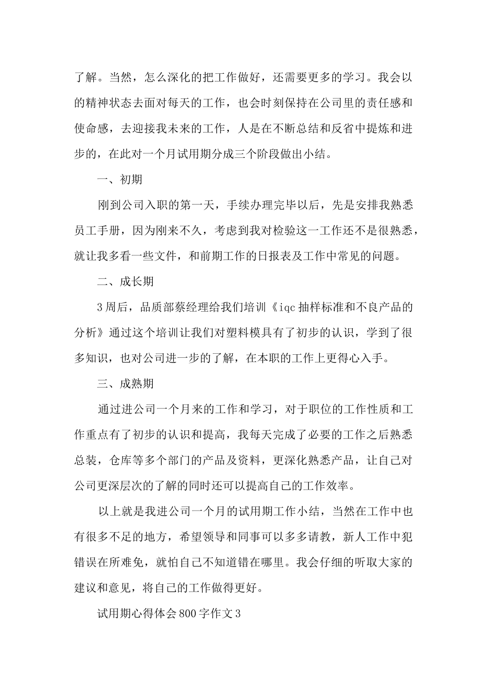 试用期心得体会800字作文5篇_第3页