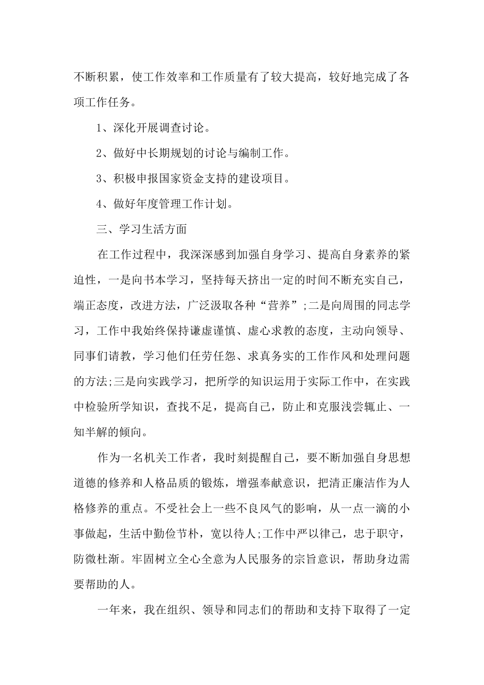 试用期工作鉴定总结_第2页