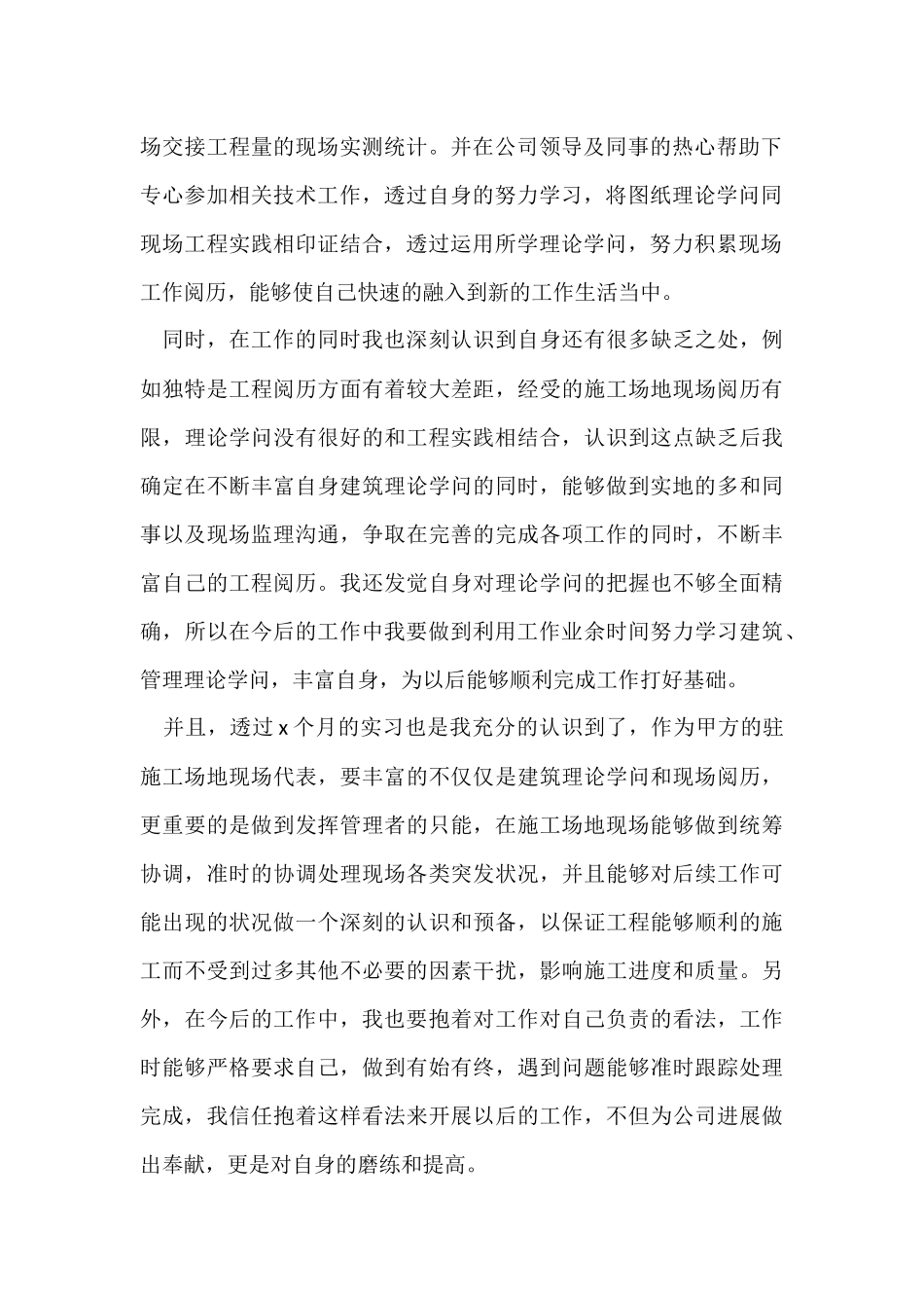 试用期工作总结锦集9篇_第2页