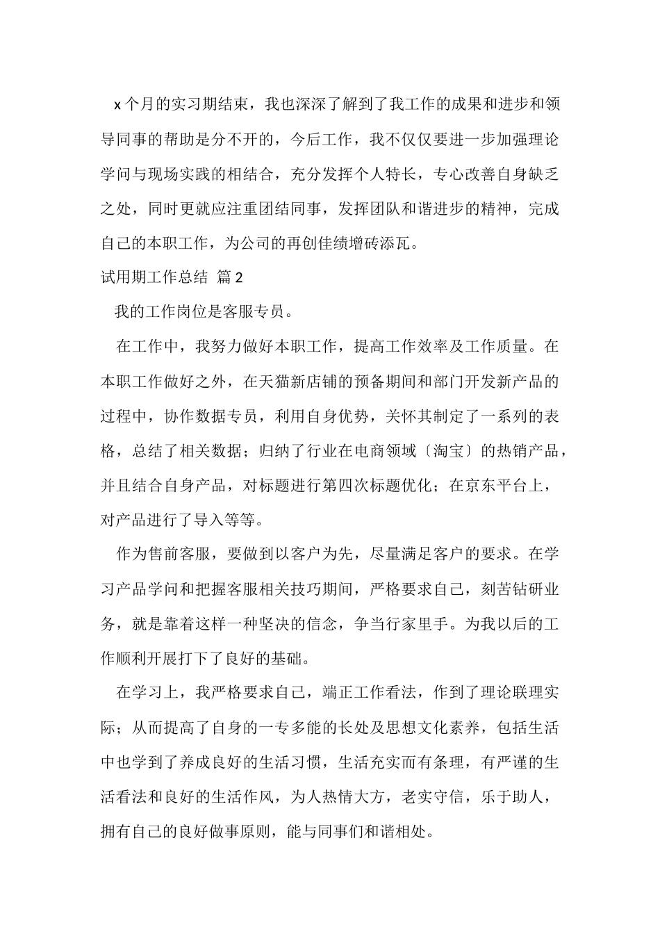 试用期工作总结锦集9篇_第3页