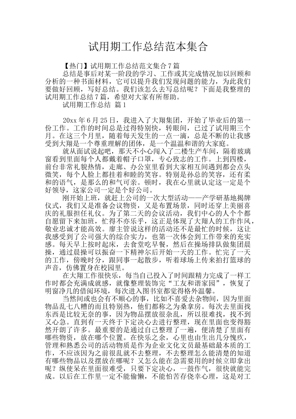 试用期工作总结范本集合_第1页