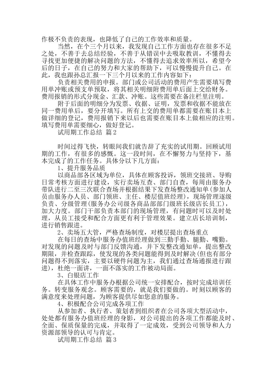 试用期工作总结范本集合_第2页
