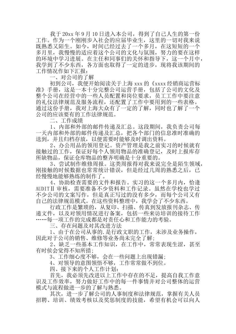 试用期工作总结范本集合_第3页