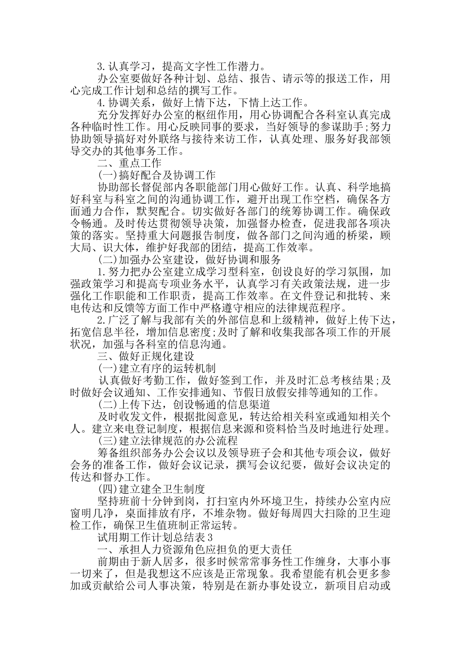 试用期工作计划总结表5篇_第2页