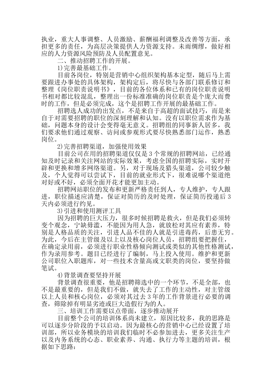 试用期工作计划总结表5篇_第3页