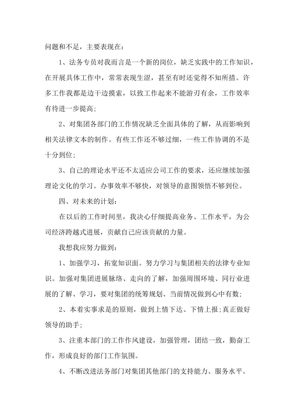 试用期总结优秀范文三篇_第2页